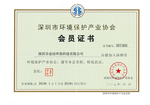 深圳市環境保護產業協會證書